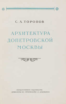 Лот из трех изданий серии «Архитектура Москвы»: